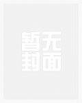 俏女警要大肚